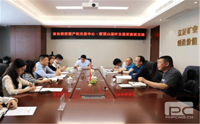 自然安博电竞产权交易所筹备组与蒙顶山茶叶交易所举行座谈