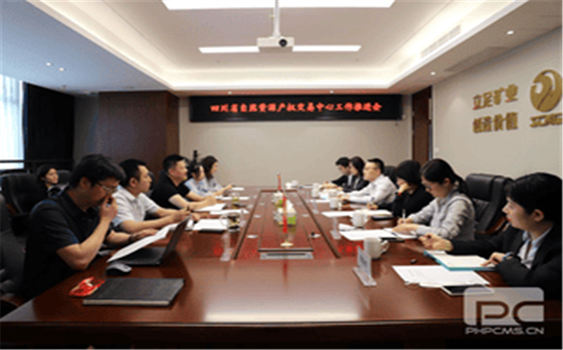 冶勘物流公司牵头召开四川省自然安博电竞产权交易中心工作推进会