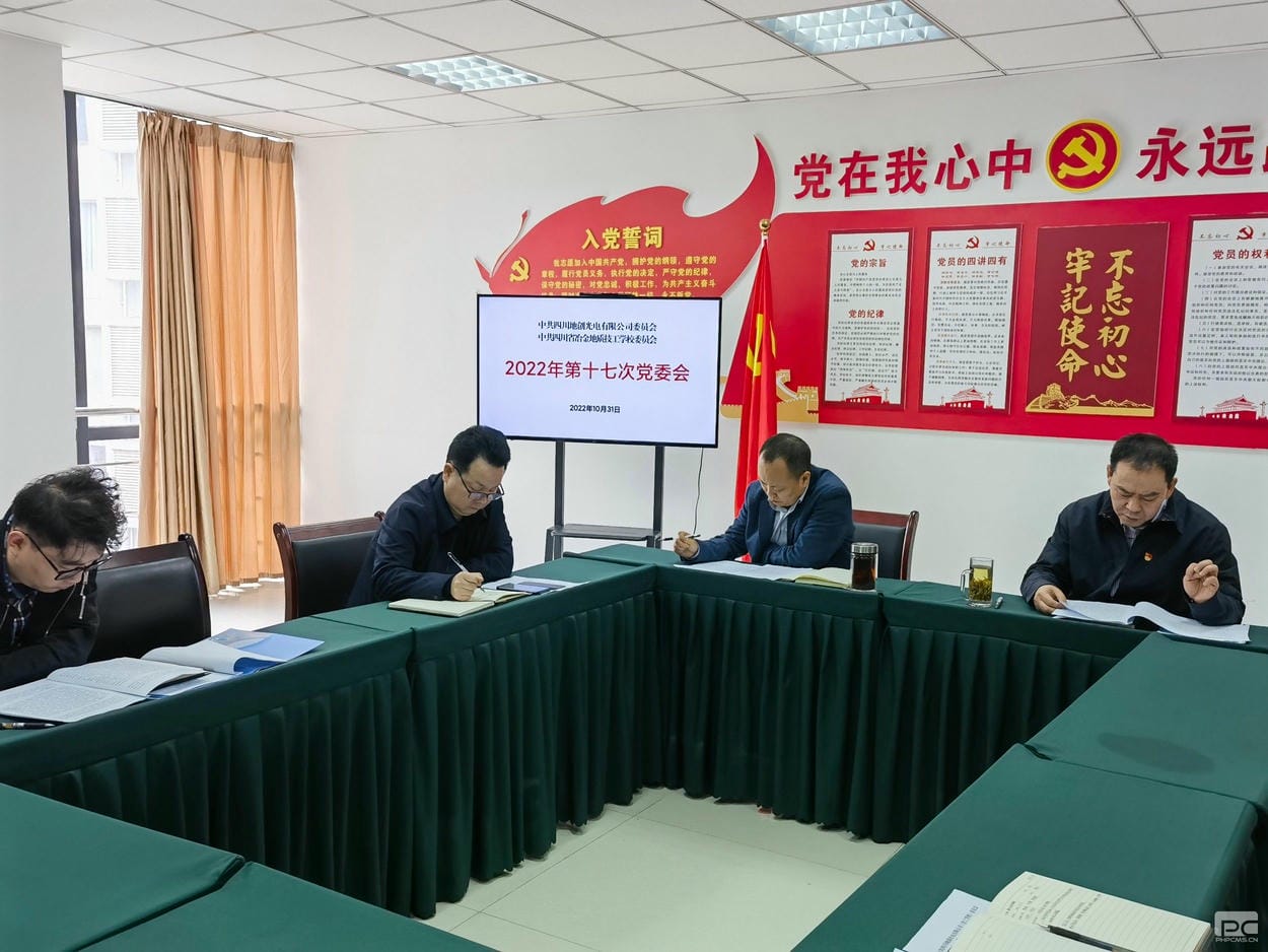 地创光电（技工学校）党委传达学习党的二十大精神