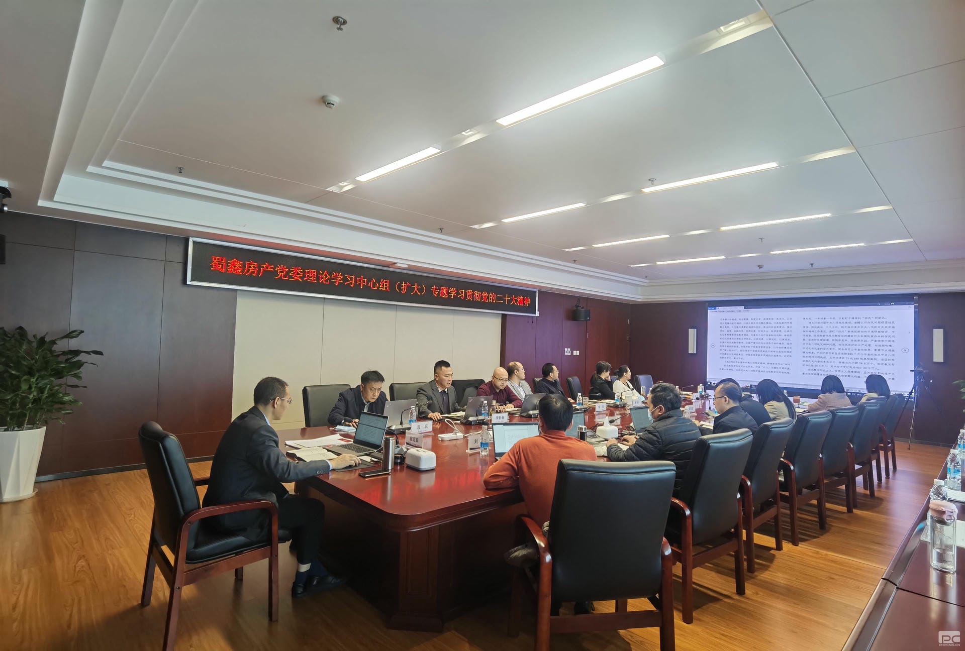 蜀鑫房产党委召开党委理论学习中心组（扩大）会议专题学习贯彻党的二十大精神