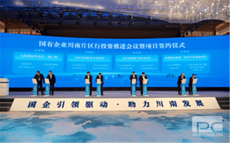 大村井田煤炭联合开发项目参加国有企业川南片区行投资推进会暨项目签约仪式