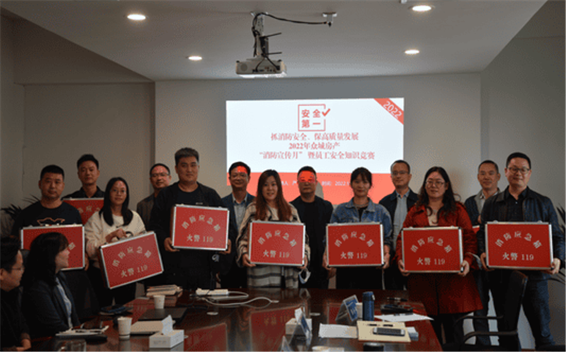 众城房产公司2022年第三季度经济运行工作分析会、消防宣传月暨员工安全知识竞赛活动圆满成功