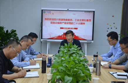 集团领导到众城房产宣讲党的二十大精神