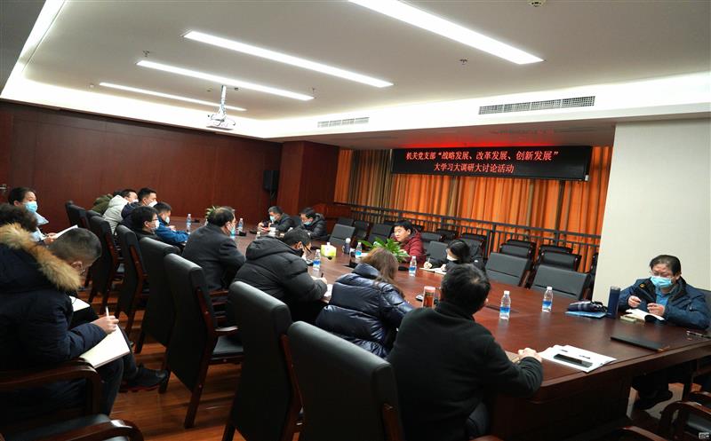 地勘院开展大学习大调研大讨论活动