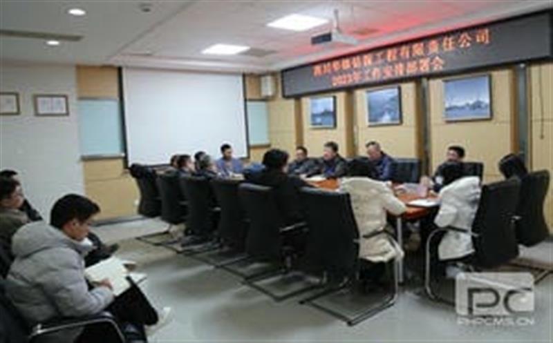 收心归位抓落实，，，，，，，凝心聚力再出发丨华锋钻探召开2023年工作安排部署会