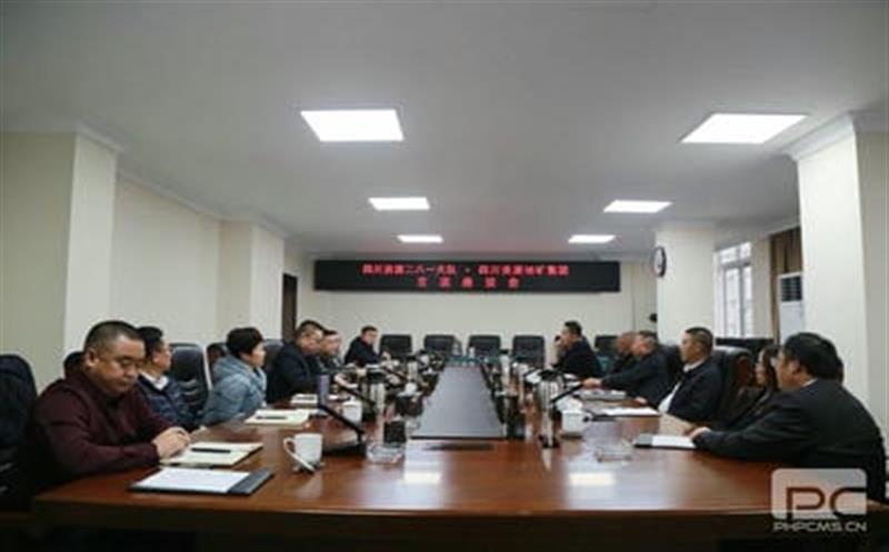 地矿集团与二八一大队举行交流座谈会——相互交流，，，，，，，，共谋发展