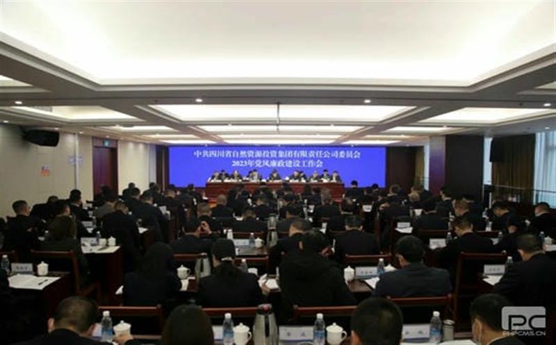 省自然安博电竞投资集团党委召开2023年党风廉政建设工作会