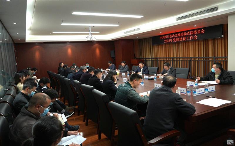 省冶金地质勘查院党委召开2023年党风廉政建设工作会