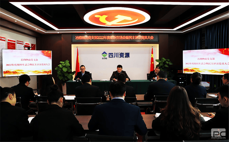 冶勘物流党支部召开组织生活会暨民主评议会