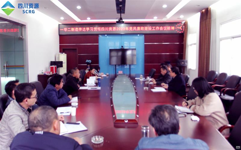 102厂传达学习四川安博电竞2023年 党风廉政建设工作会精神