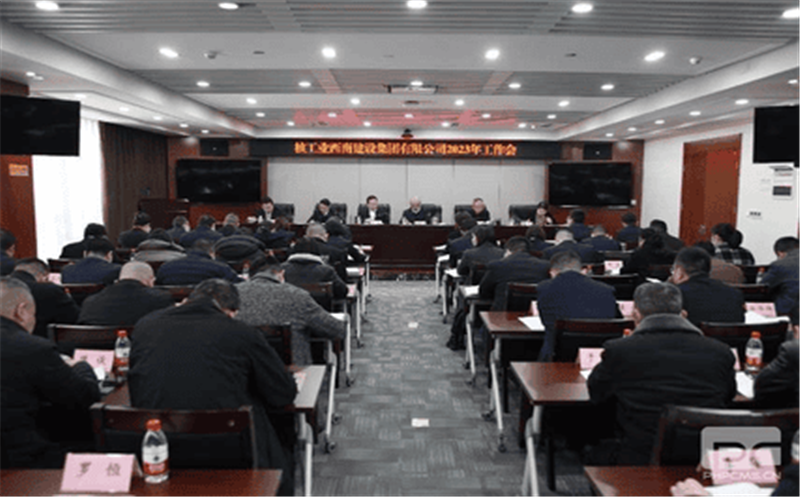 核西南建设集团召开2023年工作会议