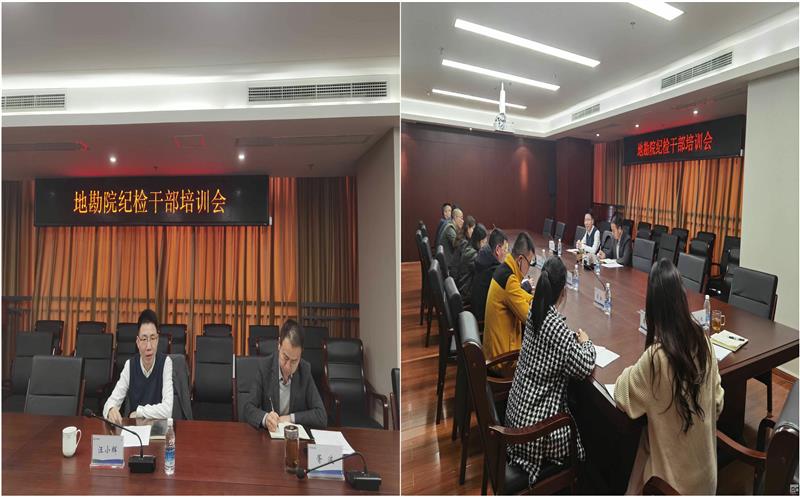 突出日常监督重点  瞄准基层监督难题——省冶金地质勘查院有针对性开展纪检干部培训