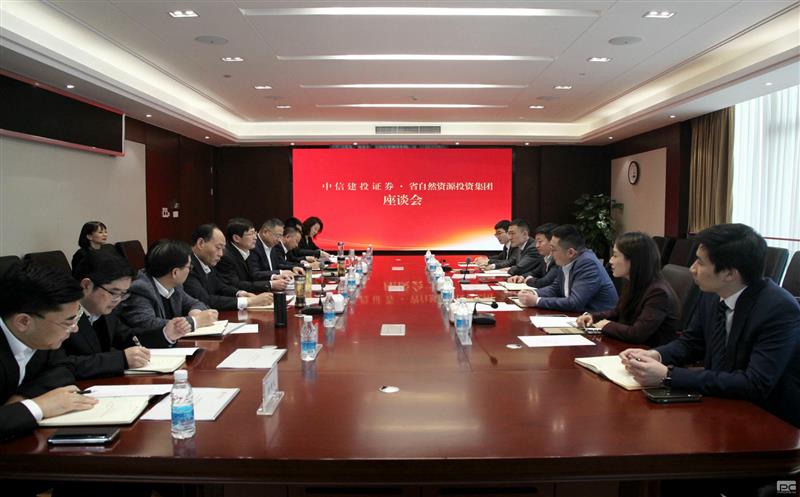 布局新赛道！集团召开座谈会与中信建投证券进行工作交流