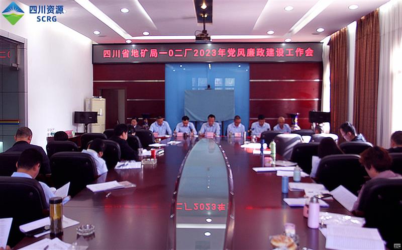 102厂召开2023年党风廉政建设工作会议