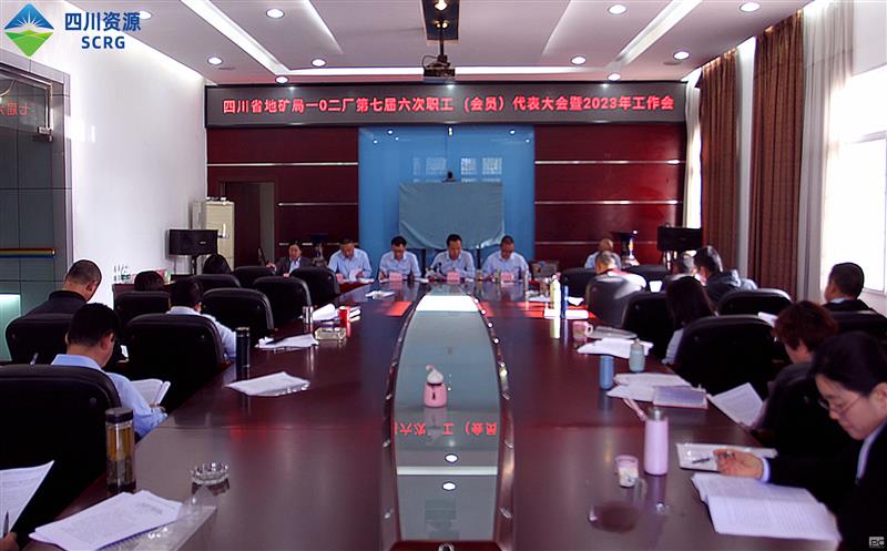 守正创新 砥砺奋进 凝心聚力推动转型跨越式发展 —102厂召开七届六次职代会暨2023年工作会议