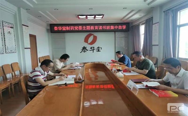 泰华堂制药党委组织开展习近平新时代中国特色社会主义思想主题教育读书班活动
