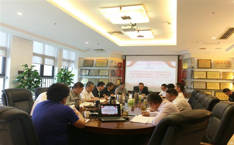 中成集团召开主题教育研讨交流会暨党委中心组学习（扩大）会议 党群工作部