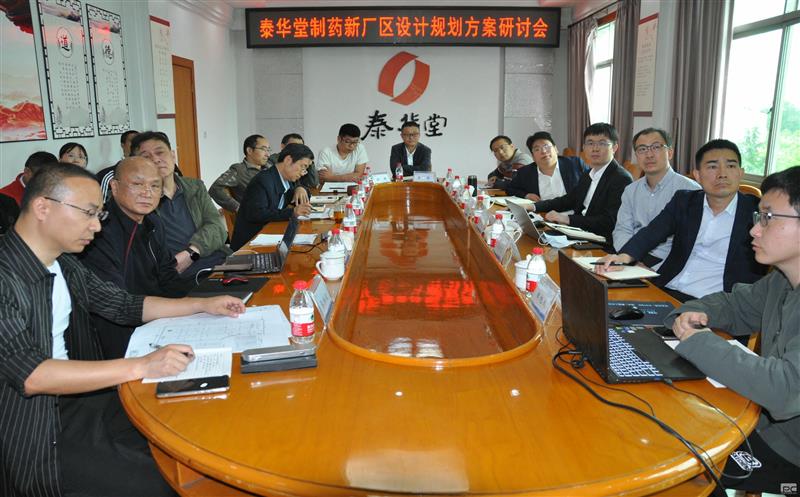 泰华堂制药召开新厂区设计规划方案研讨会