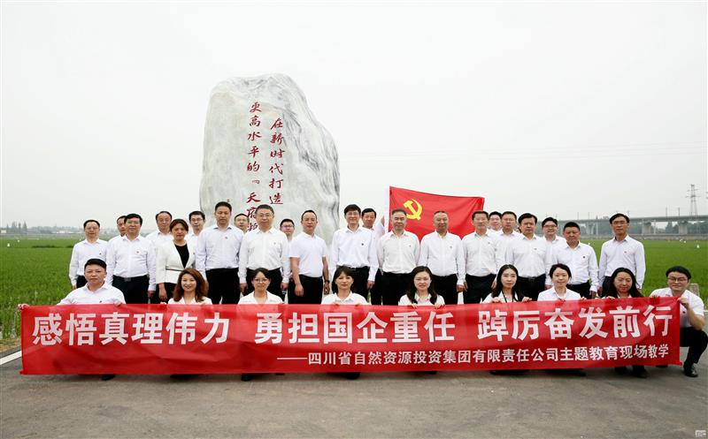感悟真理伟力 勇担国企重任 踔厉奋发前行：集团党委开展主题教育现场教学活动