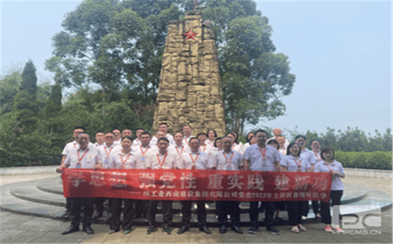 核西南建设集团党委赴成都战役纪念馆开展主题教育现场教学暨中心组专题学习会
