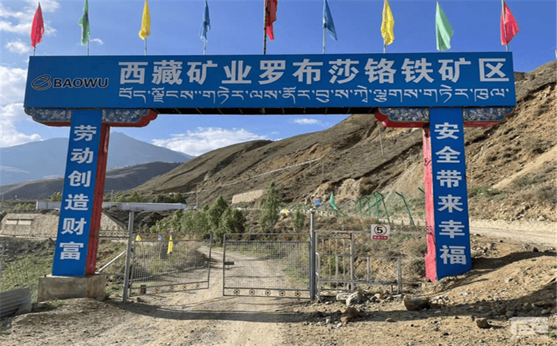 蜀通建设集团成功中标西藏矿业山南分公司矿区办公、生活设施改造提升项目（二期）