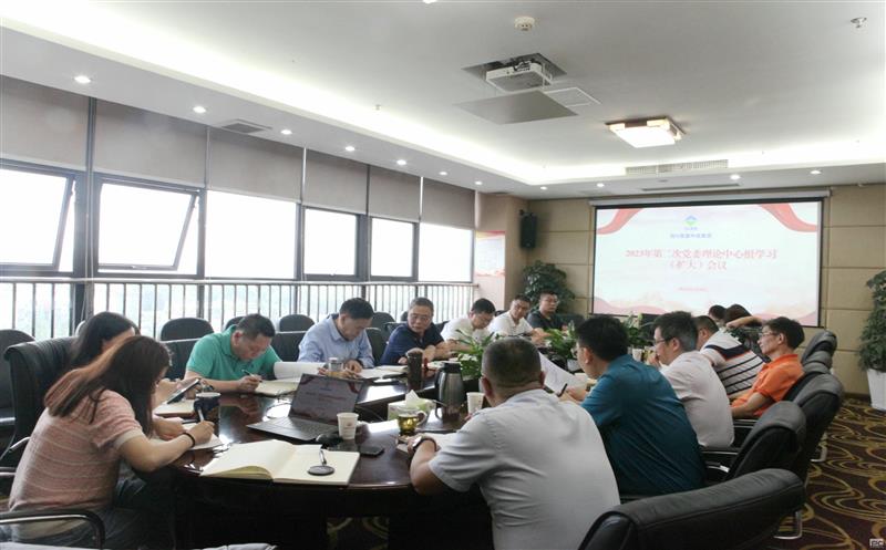 中成集团召开第二次党委中心组学习（扩大）会议暨发展规划战略研讨会