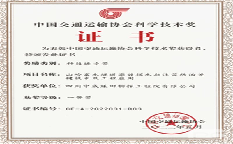 一等奖！物探院参与完成的科技项目获中国交通运输协会科学技术奖