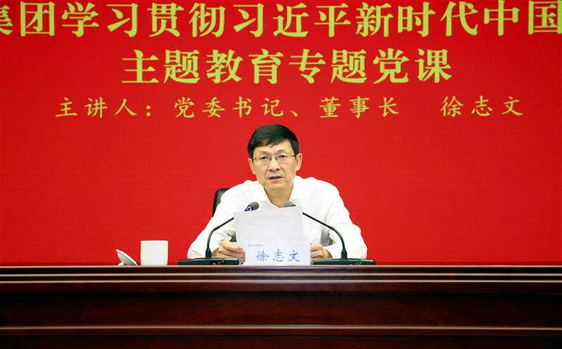 集团党委召开“七一”表彰大会暨主题教育调研情况交流会