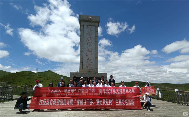 测绘大队开展“穿越日干桥，，，，，，，重走长征路”支部共建活动