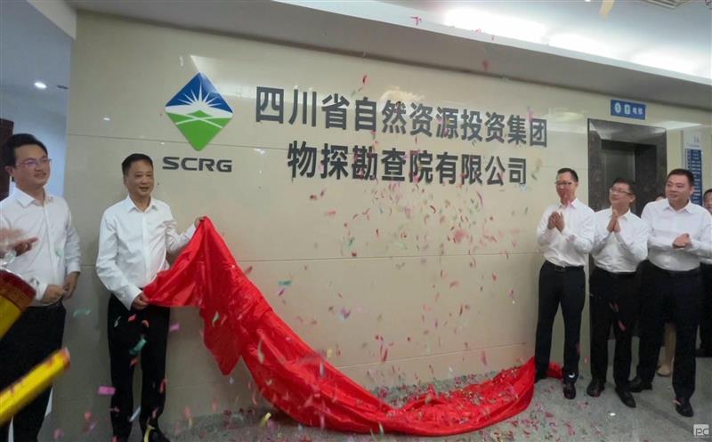 安博电竞物探勘查院有限公司正式揭牌