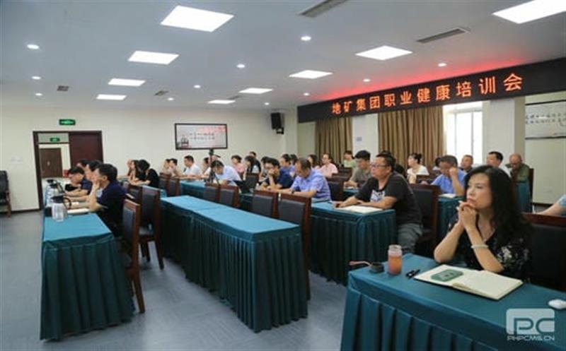 “预防疾。。。。。。。。，，，，，关爱健康” ——地矿集团举办职业健康知识讲座