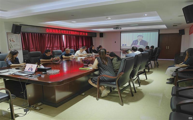 金核地勘公司党总支组织召开理论学习（扩大）会