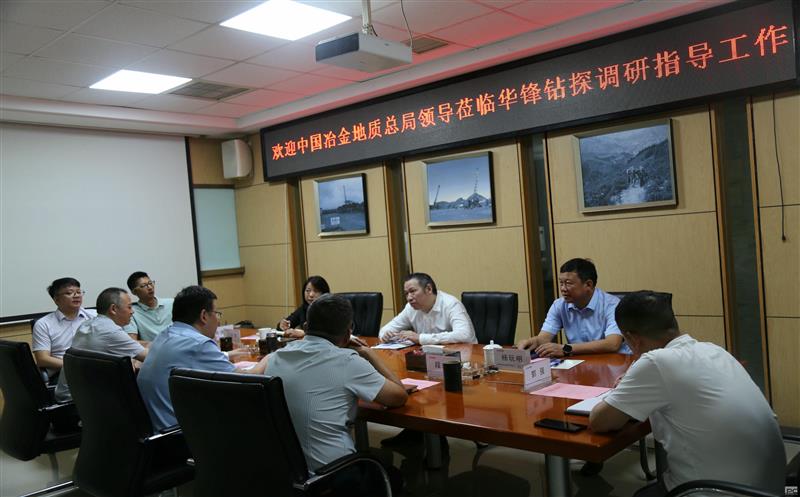 中国冶金地质总局领导莅临华锋钻探调研指导工作 