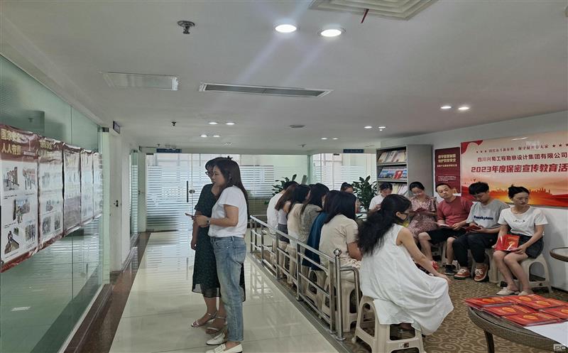兴蜀设计集团开展2023年度保密宣传教育活动
