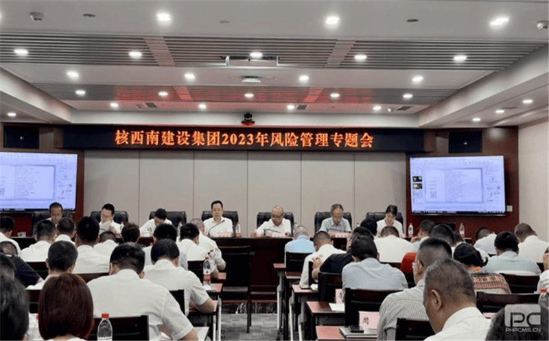核西南建设集团召开2023风险管理专题会  