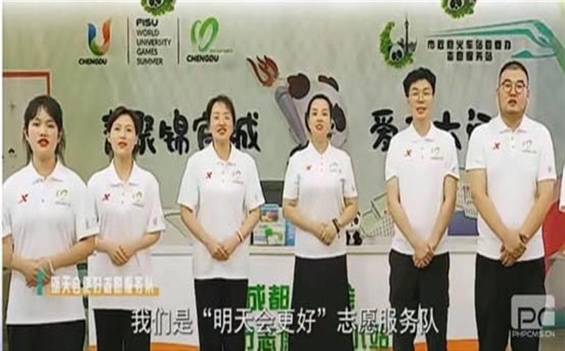 “与大运同行 服务创佳绩” 冶勘物流公司积极参与成都大运会城市志愿服务工作