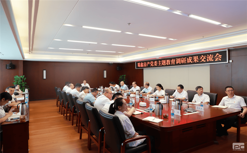蜀鑫房产党委召开主题教育调研成果交流会