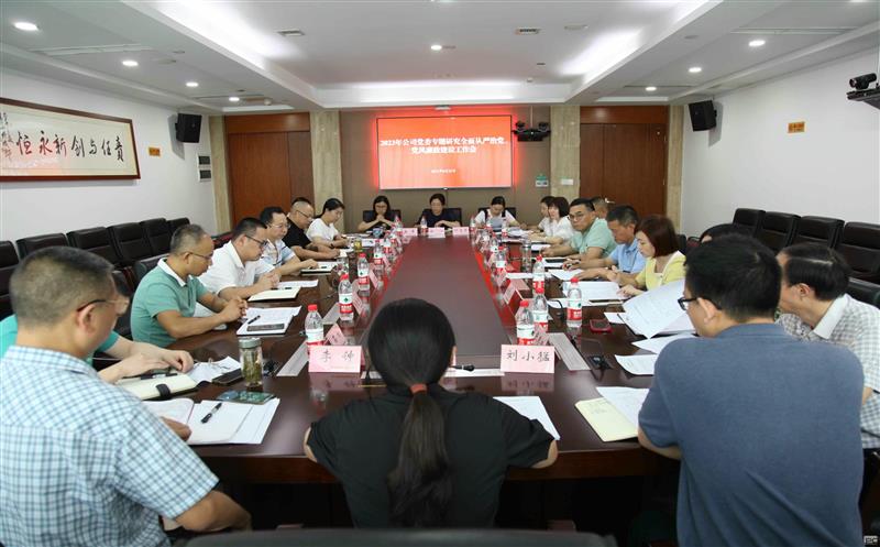 核西南建设集团党委召开专题会研究全面从严治党暨党风廉政建设工作  