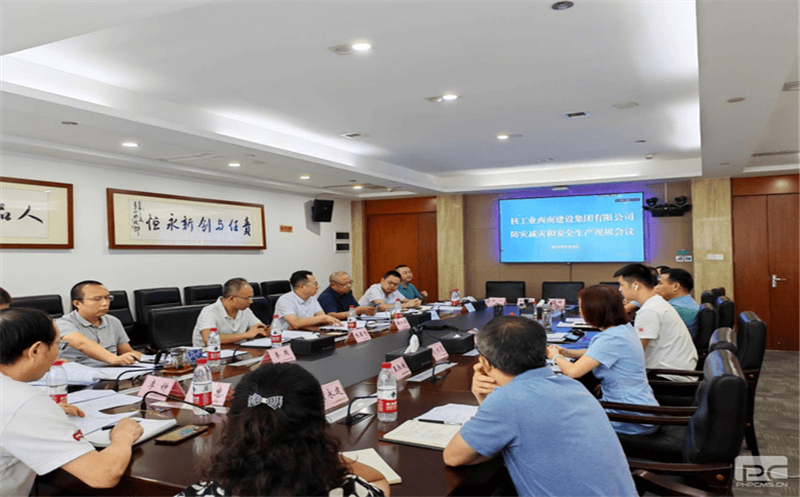 核西南建设集团召开防灾减灾和安全生产视频会议