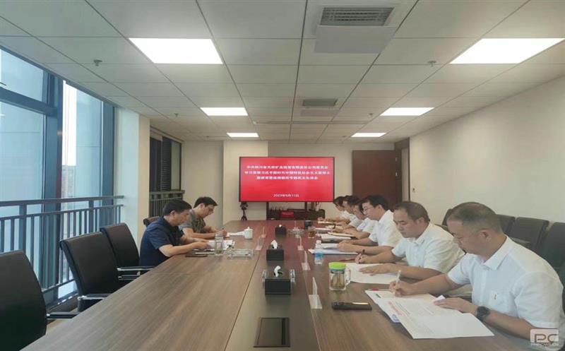 天府矿投党委召开主题教育暨巡视整改专题民主生活会