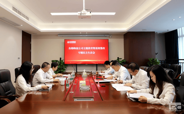 冶勘物流党支部召开学习贯彻习近平新时代中国特色社会主义思想主题教育暨巡视整改专题民主生活会