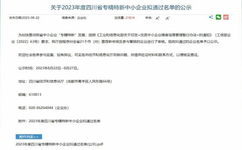 双喜临门！四川安博电竞集团物探院成功通过四川省专精特新中小企业和成都市企业技术中心认定