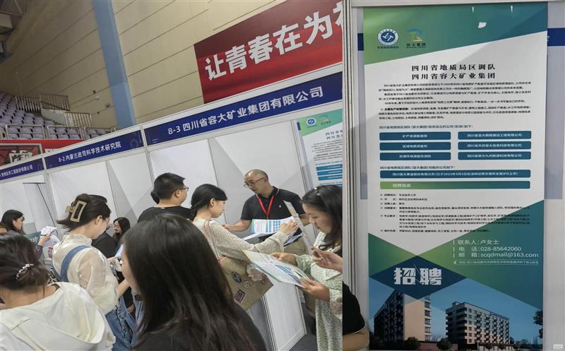 抓好人才引进  打造发展“引擎”——区调队（容大集团）参加中国地大（北京）双选会