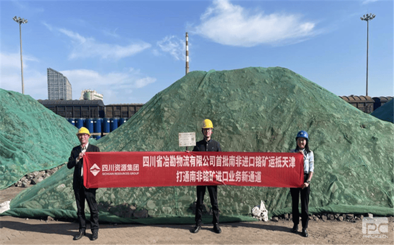 冶勘物流公司首批南非进口铬矿运抵天津 打通南非铬矿进口业务新通道