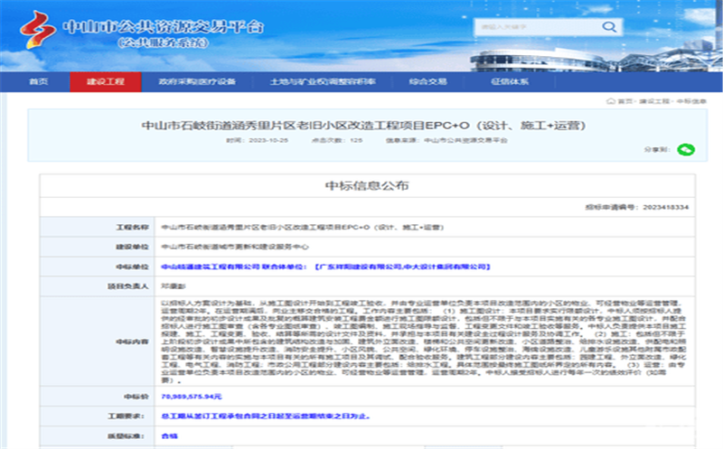 深耕区域市场，，，，，，，，蜀通建设集团合资公司下属中山岐通中标石岐街道涵秀里片区老旧小区改造工程项目EPC+O