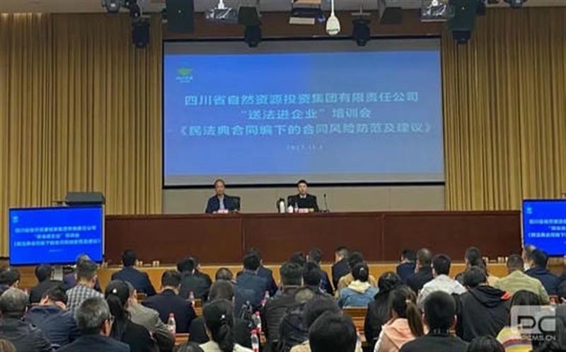 集团组织召开“送法进企业”培训会