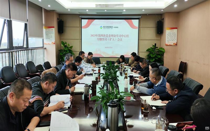中成集团党委理论学习中心组召开专题学习会
