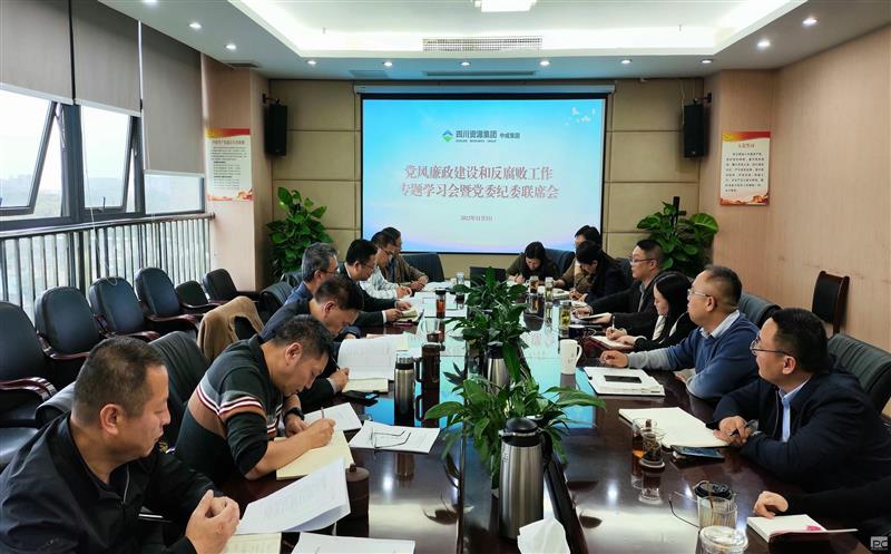 中成集团召开2023年党风廉政建设和反腐败工作专题会商会