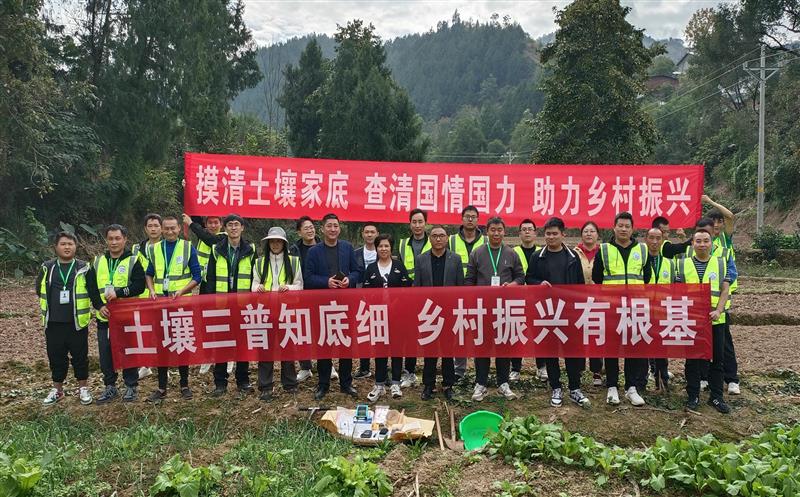 区调队环测院广元市朝天区第三次全国土壤普查工作正式启动！