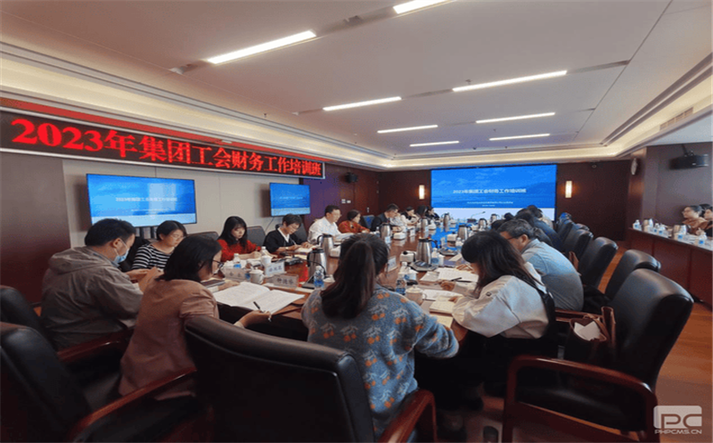 集团工会举办工会财务工作培训班